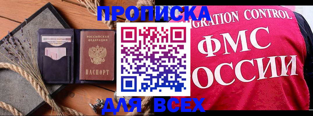 временная регистрация купить в Белёве