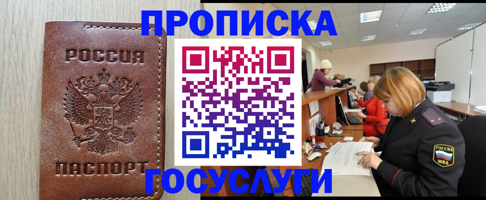 прописка для кредита в Белёве