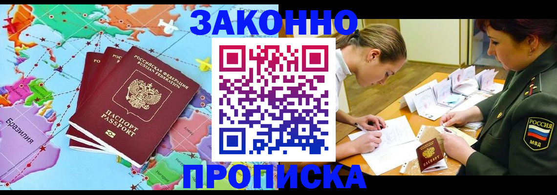 прописка гарантия в Белёве