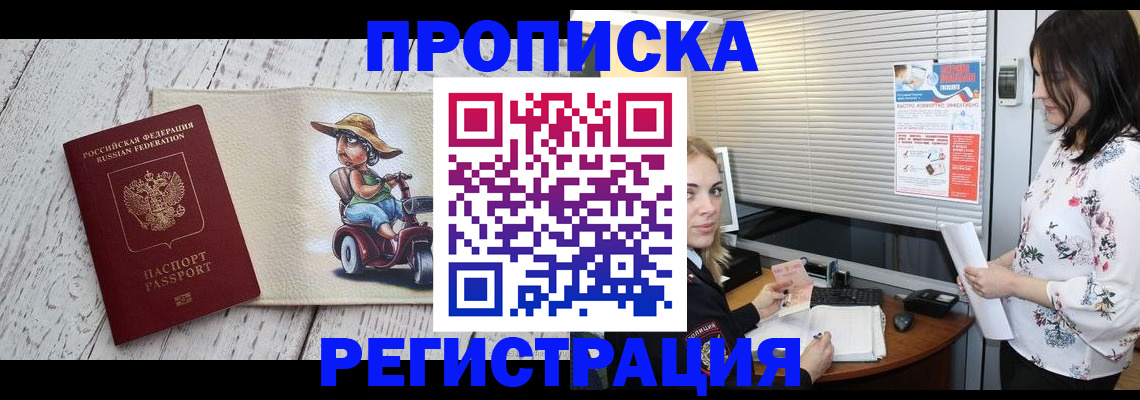 временная регистрация для всех в Белёве